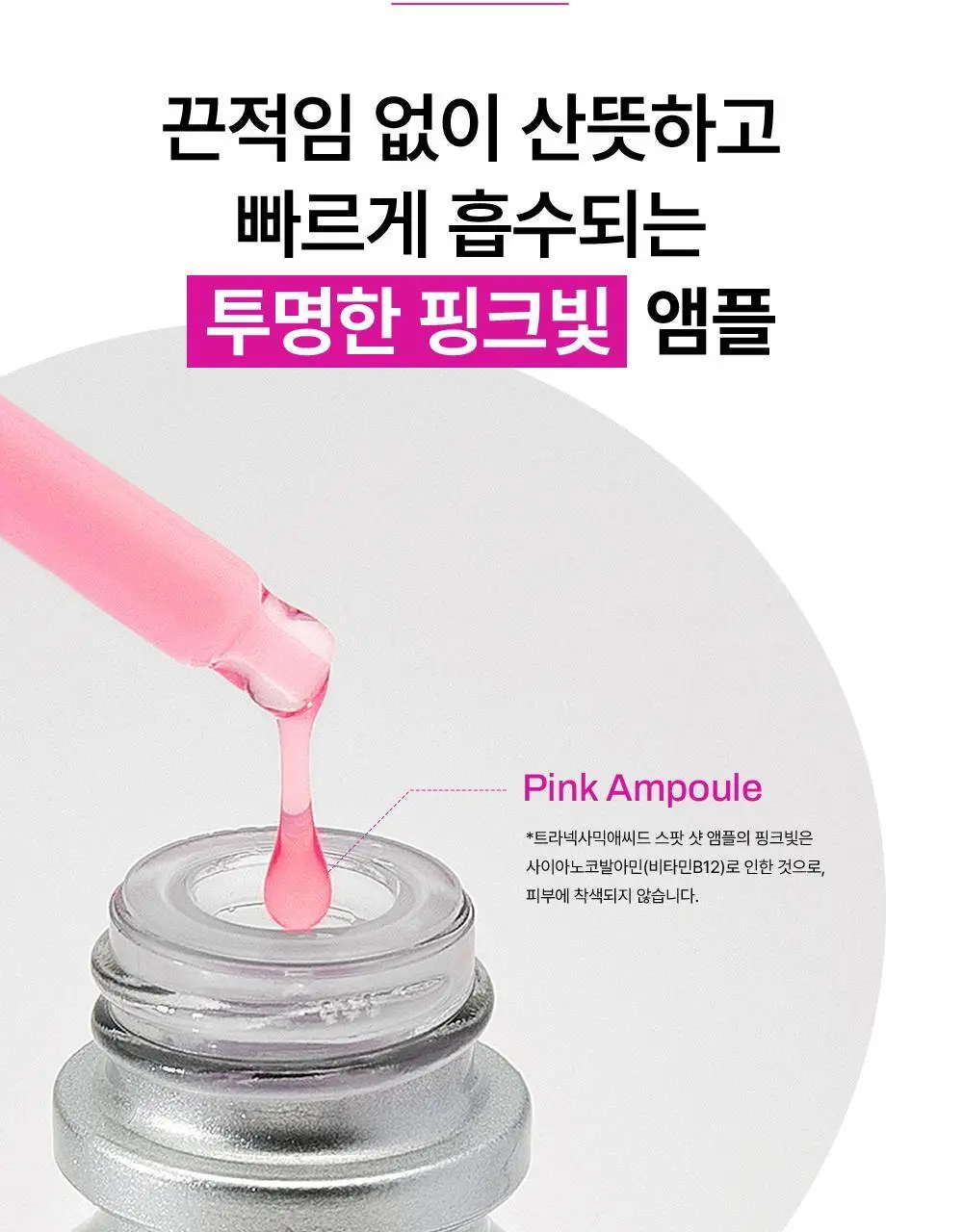 [기미잡티 개선] 도미나스 앳클리닉 트라넥삼산 스팟 샷 기미잡티 앰플 30ML 상세페이지 18